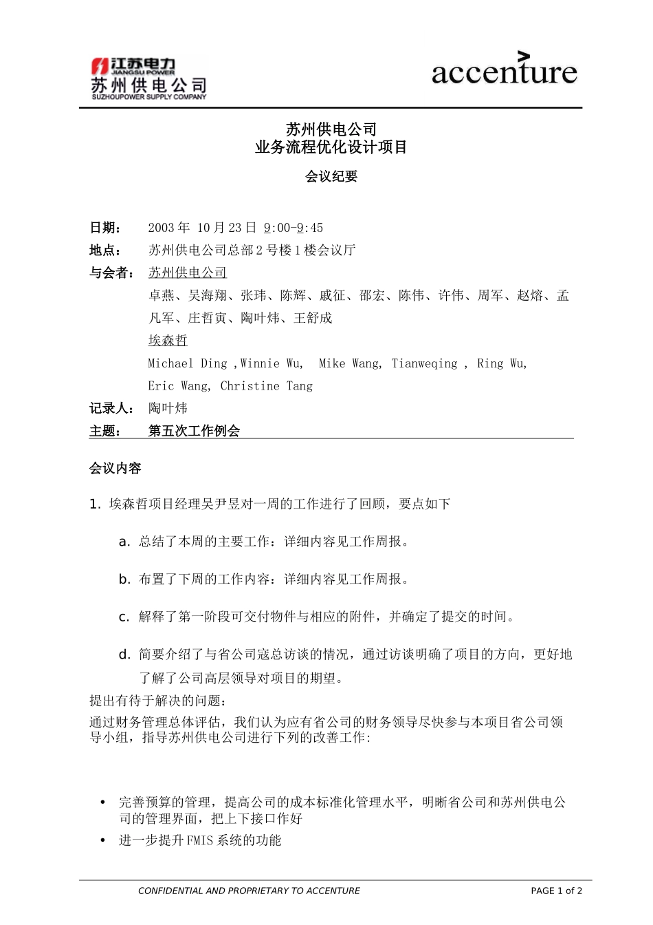 一周例会会议纪要 meeting minutes_231003 tyw.doc_第1页