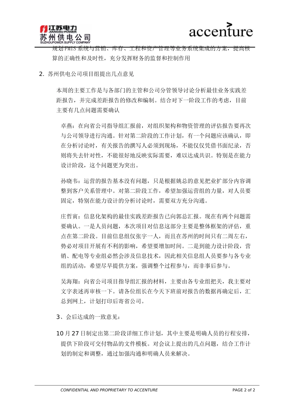 一周例会会议纪要 meeting minutes_231003 tyw.doc_第2页