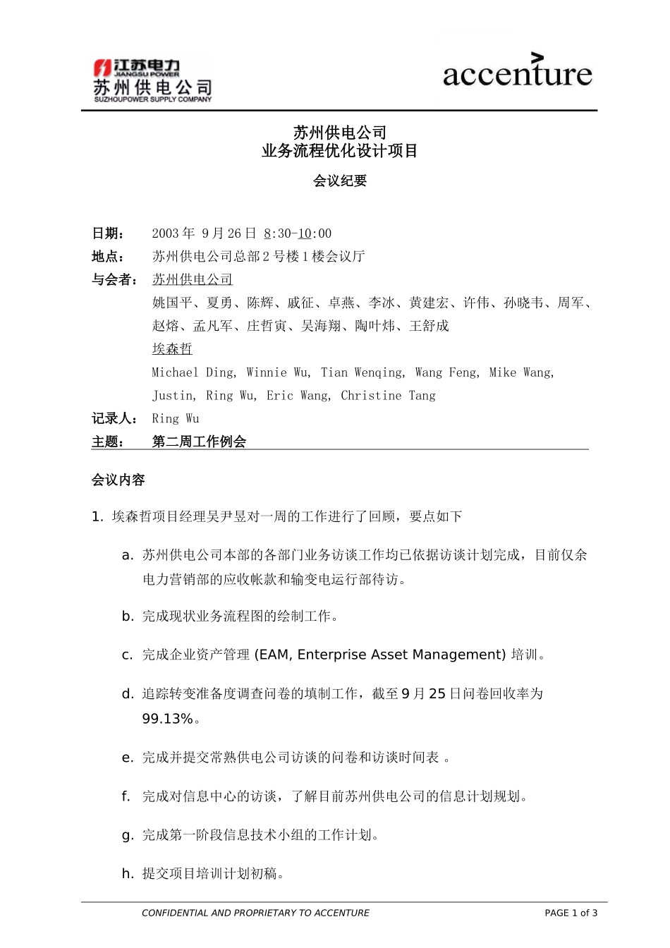一周例会会议纪要 meeting minutes_260903 rw.doc_第1页