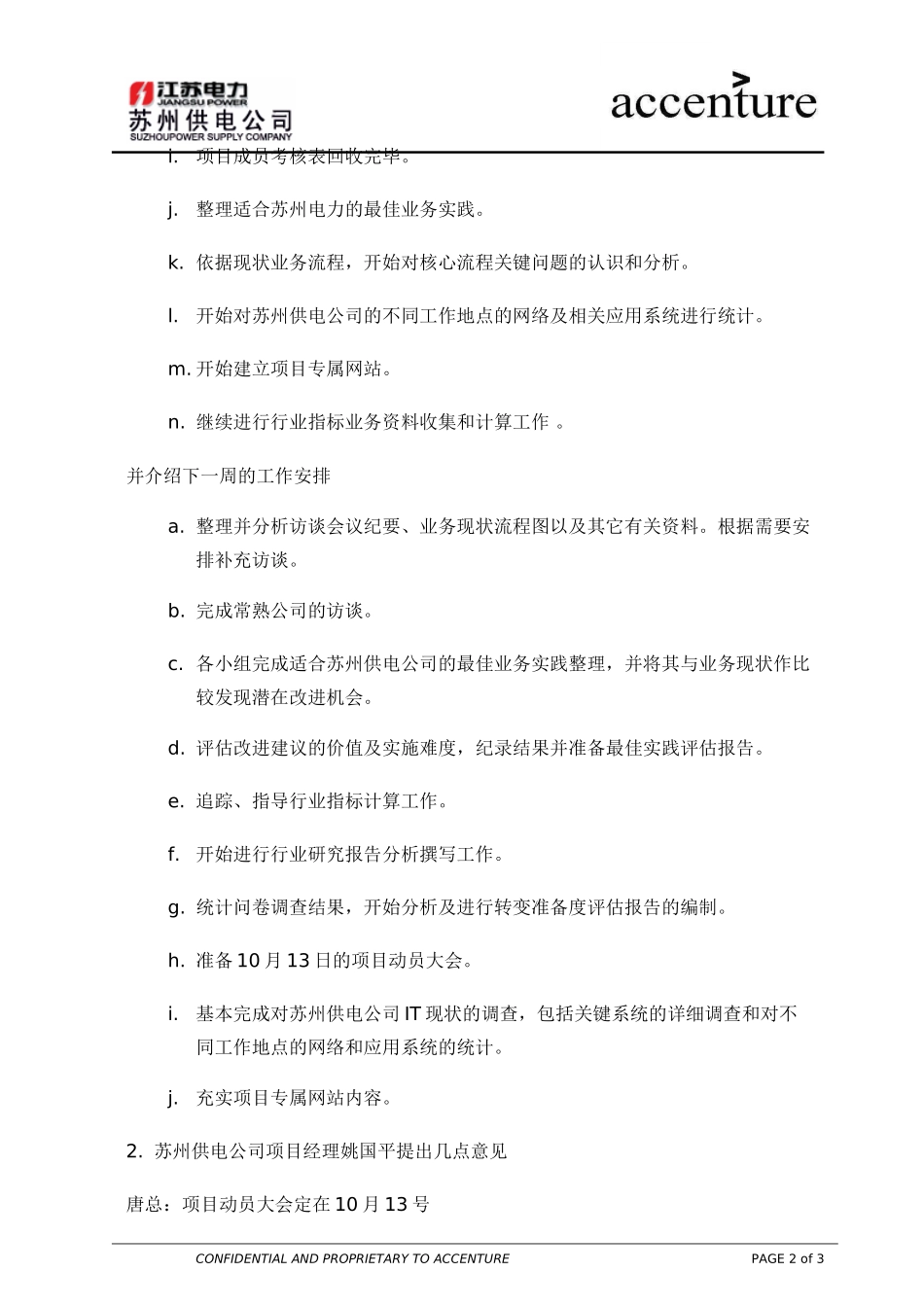 一周例会会议纪要 meeting minutes_260903 rw.doc_第2页