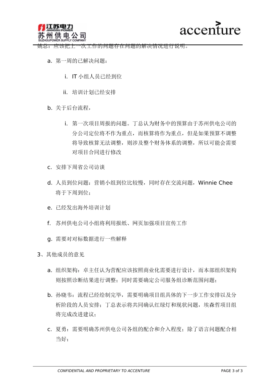 一周例会会议纪要 meeting minutes_260903 rw.doc_第3页