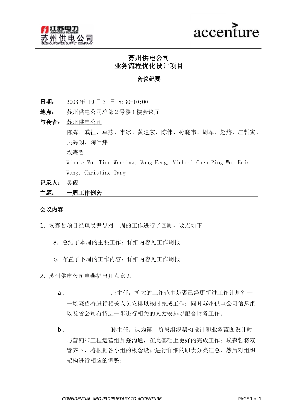 一周例会会议纪要 meeting minutes_311003 rw.doc_第1页