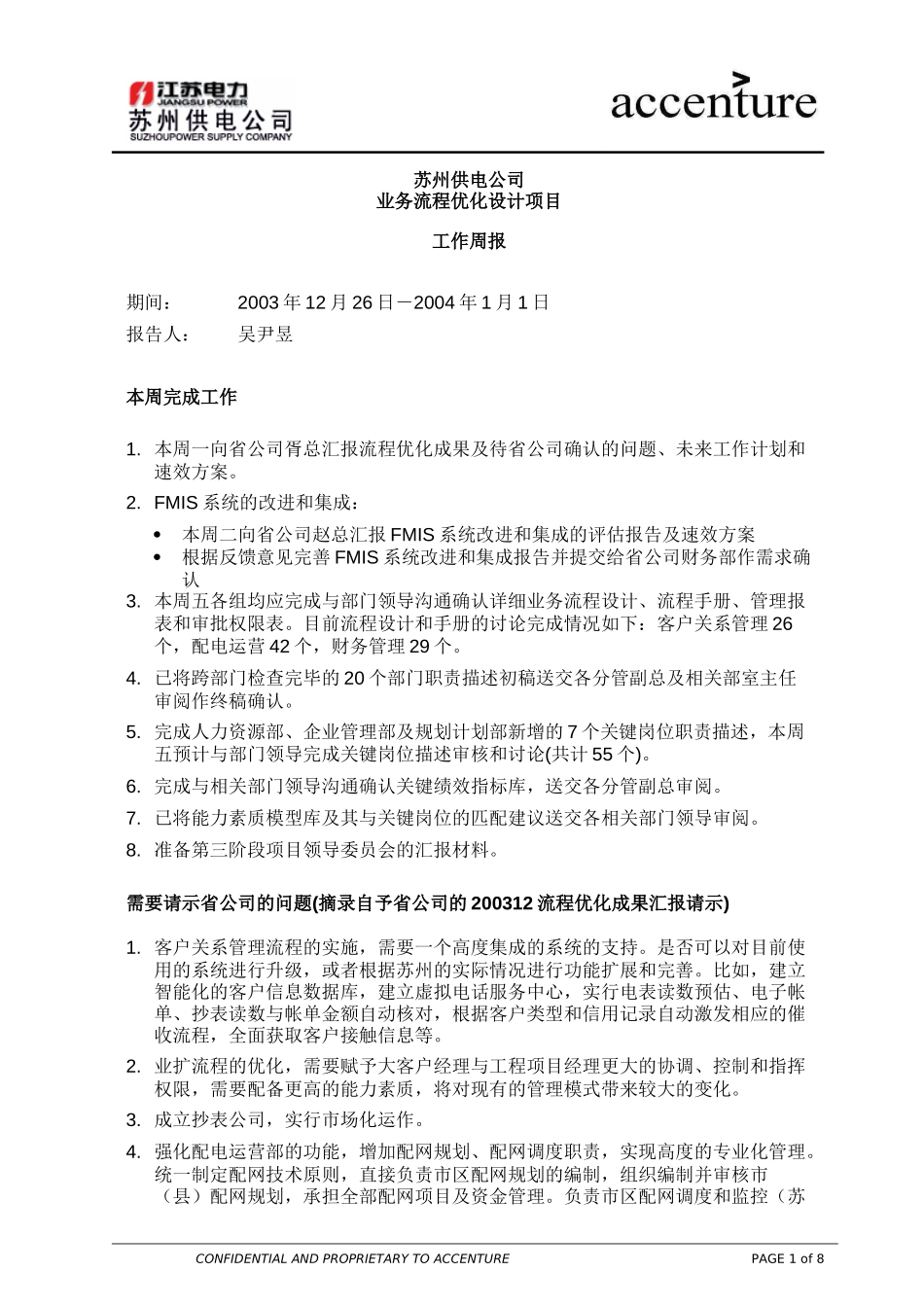 PM_工作周报 weekly report_010104 WW.doc_第1页