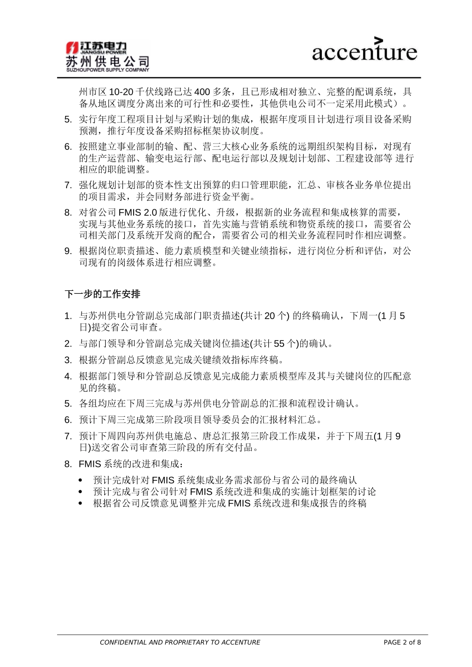 PM_工作周报 weekly report_010104 WW.doc_第2页