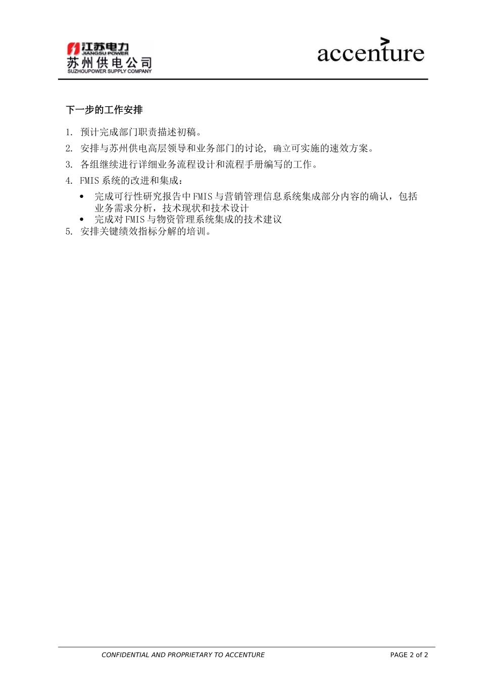 PM_工作周报 weekly report_041203 WW.doc_第2页