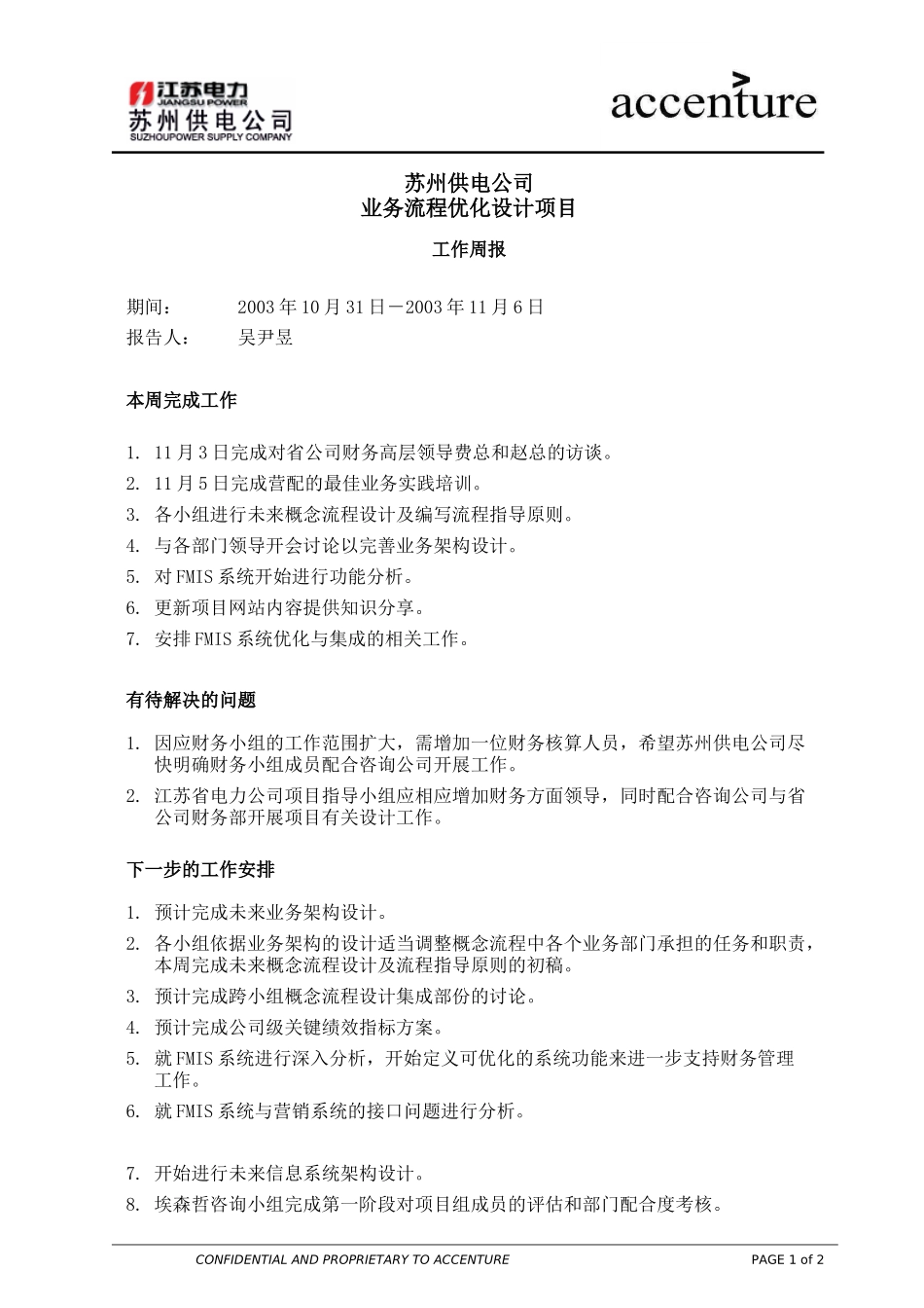PM_工作周报 weekly report_061103 WW.doc_第1页