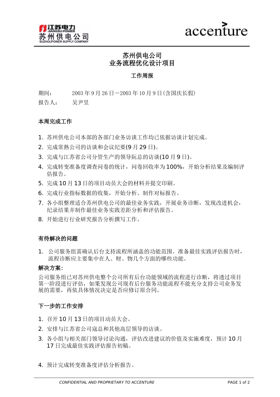 PM_工作周报 weekly report_091003 WW.doc_第1页