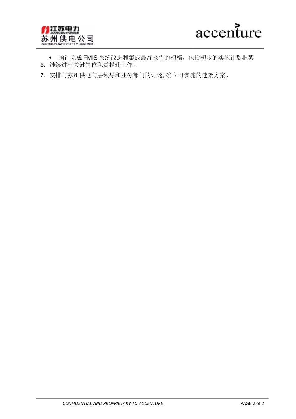 PM_工作周报 weekly report_111203 WW.doc_第2页