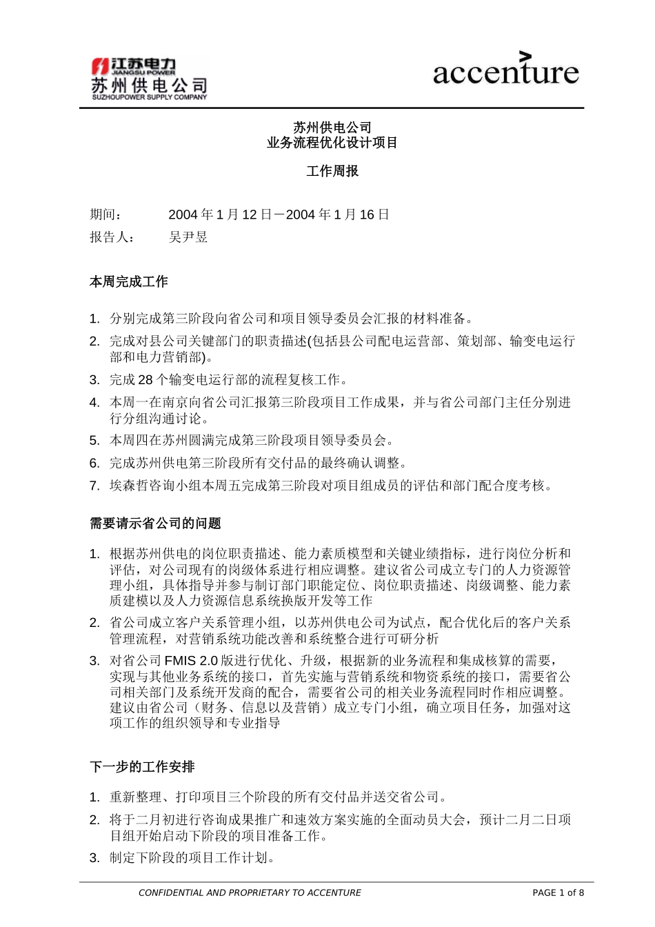 PM_工作周报 weekly report_160104 WW.doc_第1页