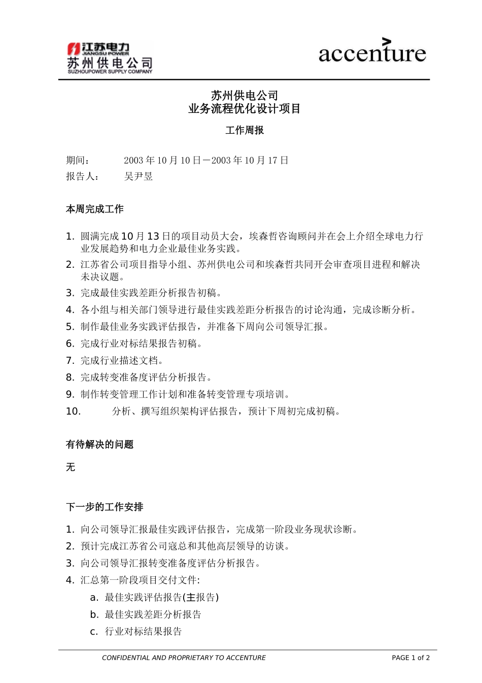 PM_工作周报 weekly report_171003 WW.doc_第1页