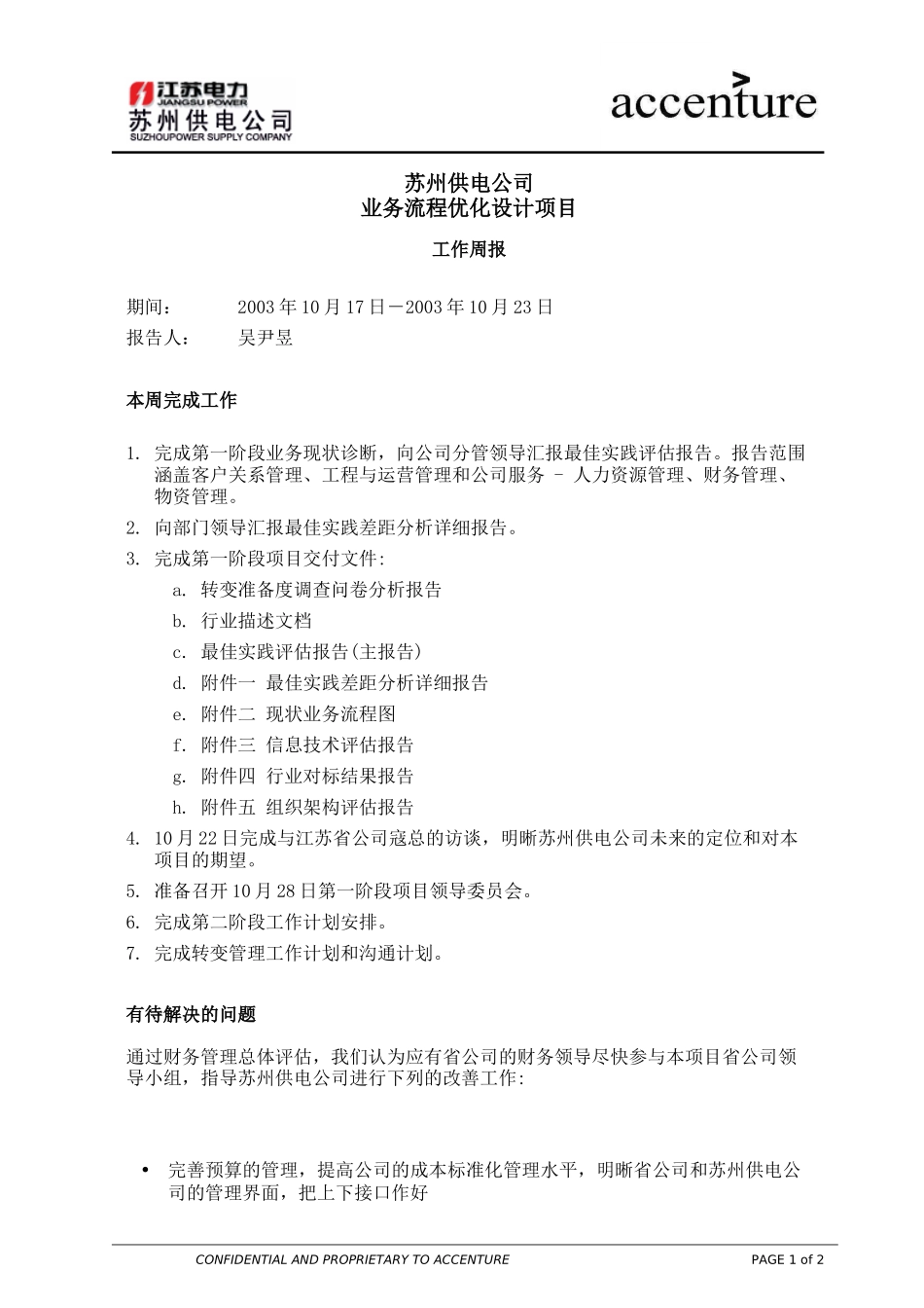 PM_工作周报 weekly report_231003 WW.doc_第1页