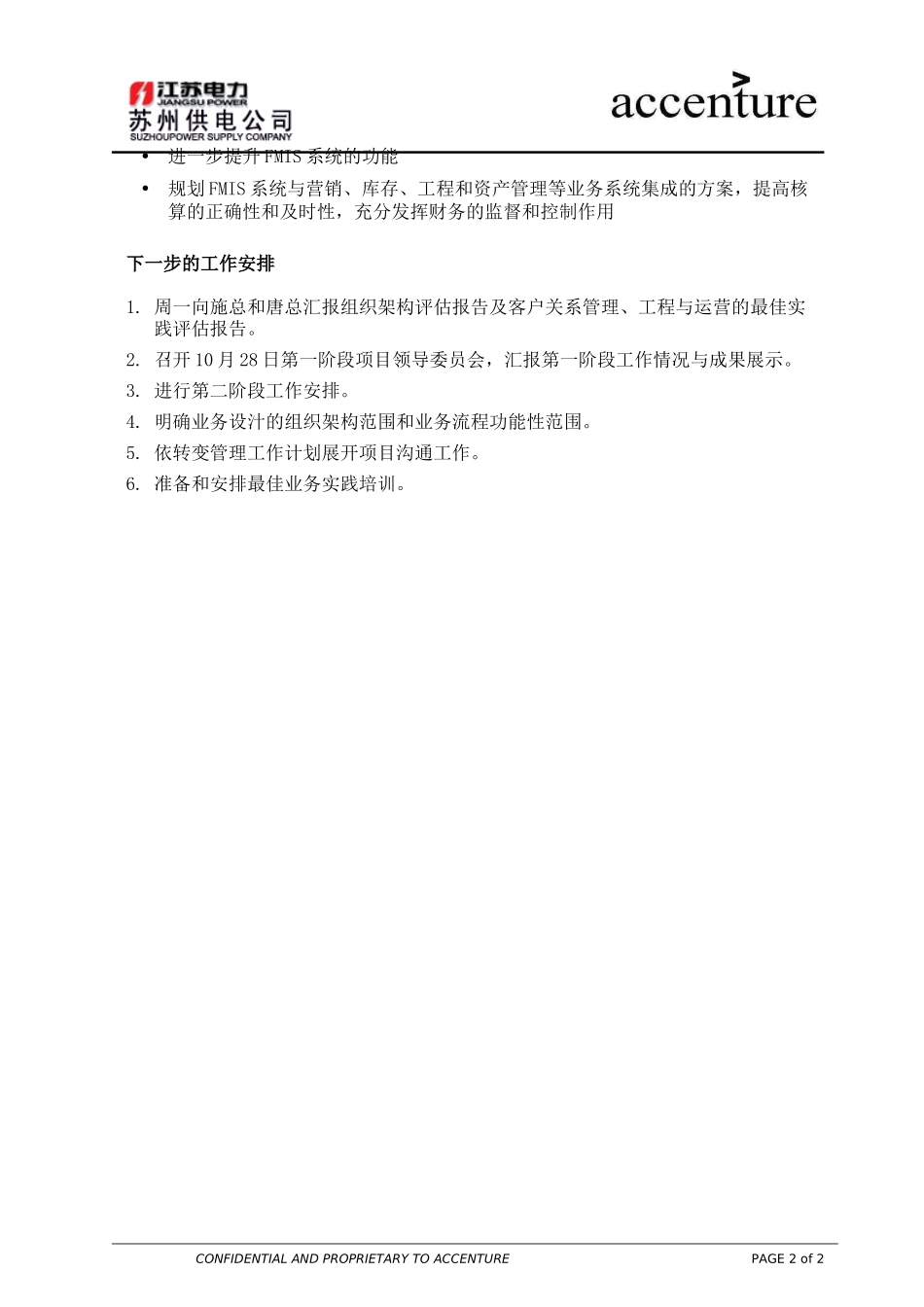 PM_工作周报 weekly report_231003 WW.doc_第2页