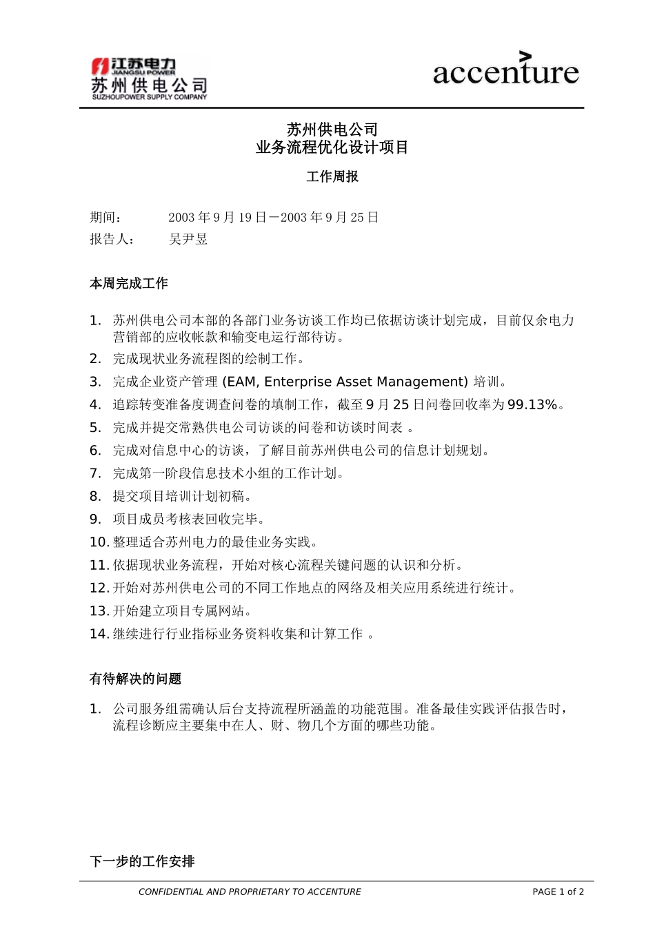 PM_工作周报 weekly report_260903 WW.doc_第1页