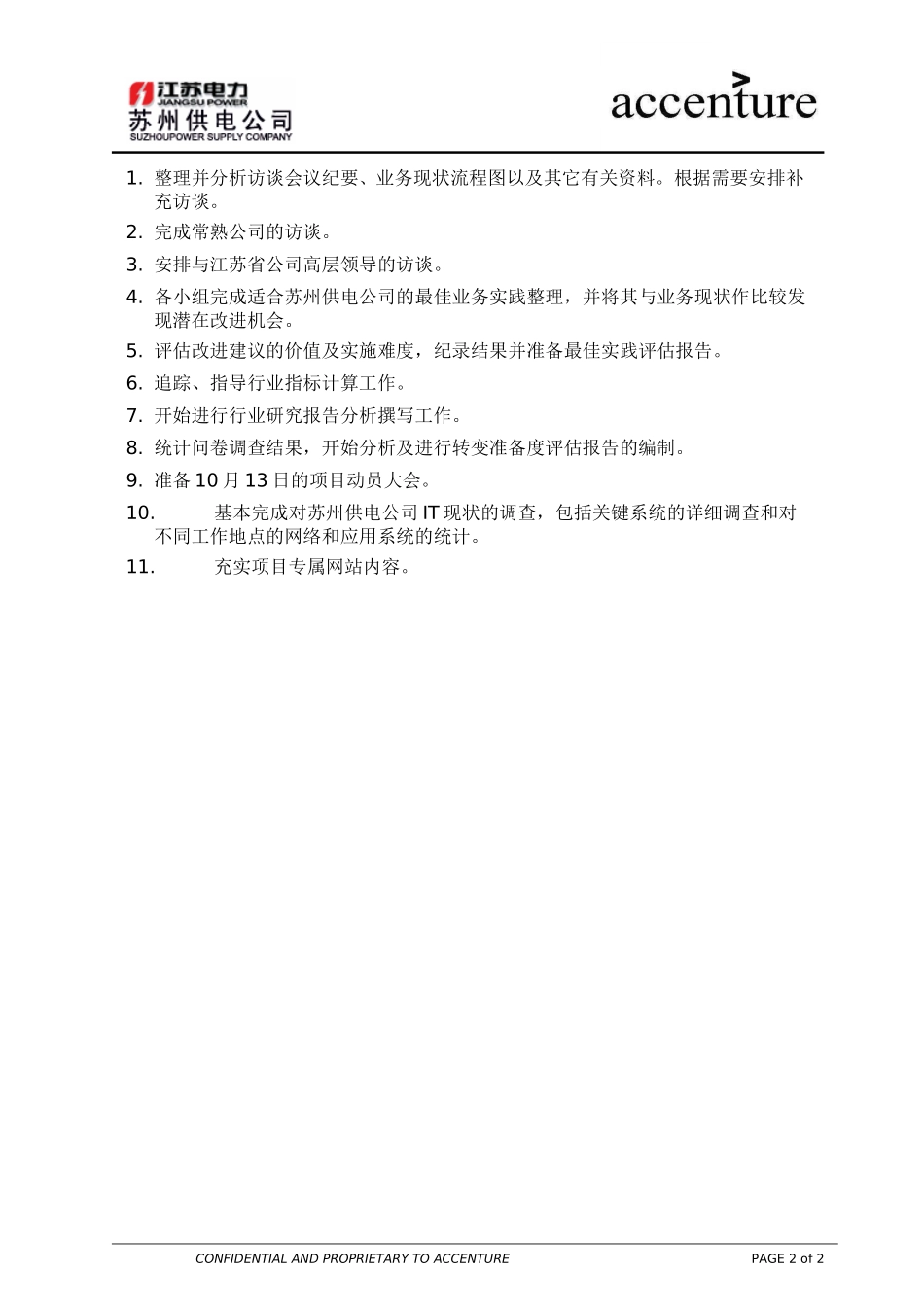 PM_工作周报 weekly report_260903 WW.doc_第2页