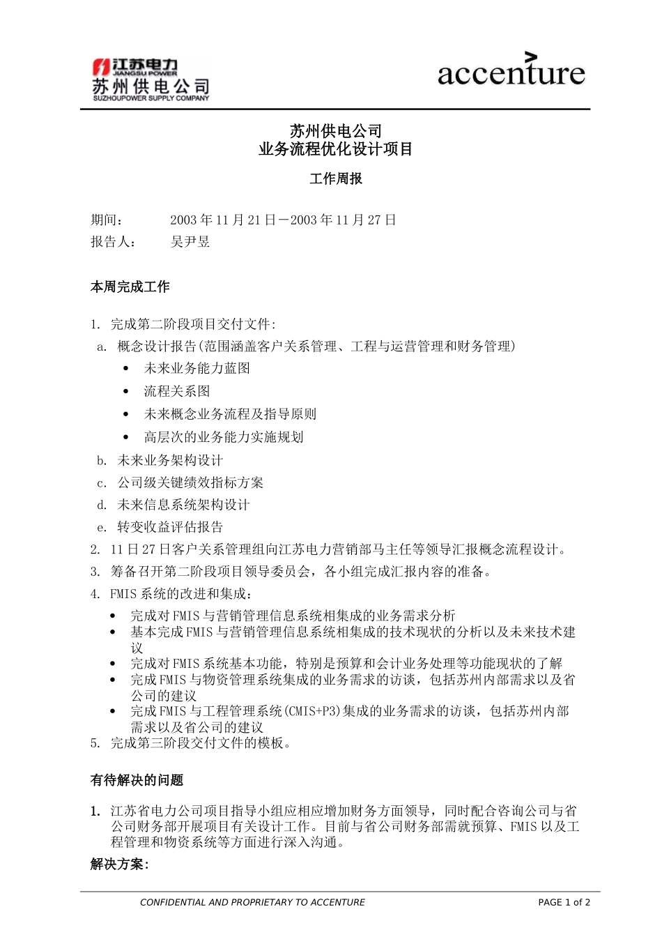 PM_工作周报 weekly report_271103 WW.doc_第1页