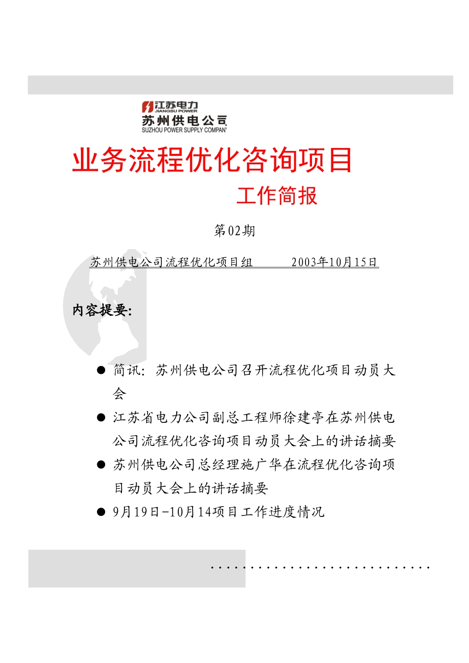 流程优化咨询项目工作简报 第二期.doc_第1页