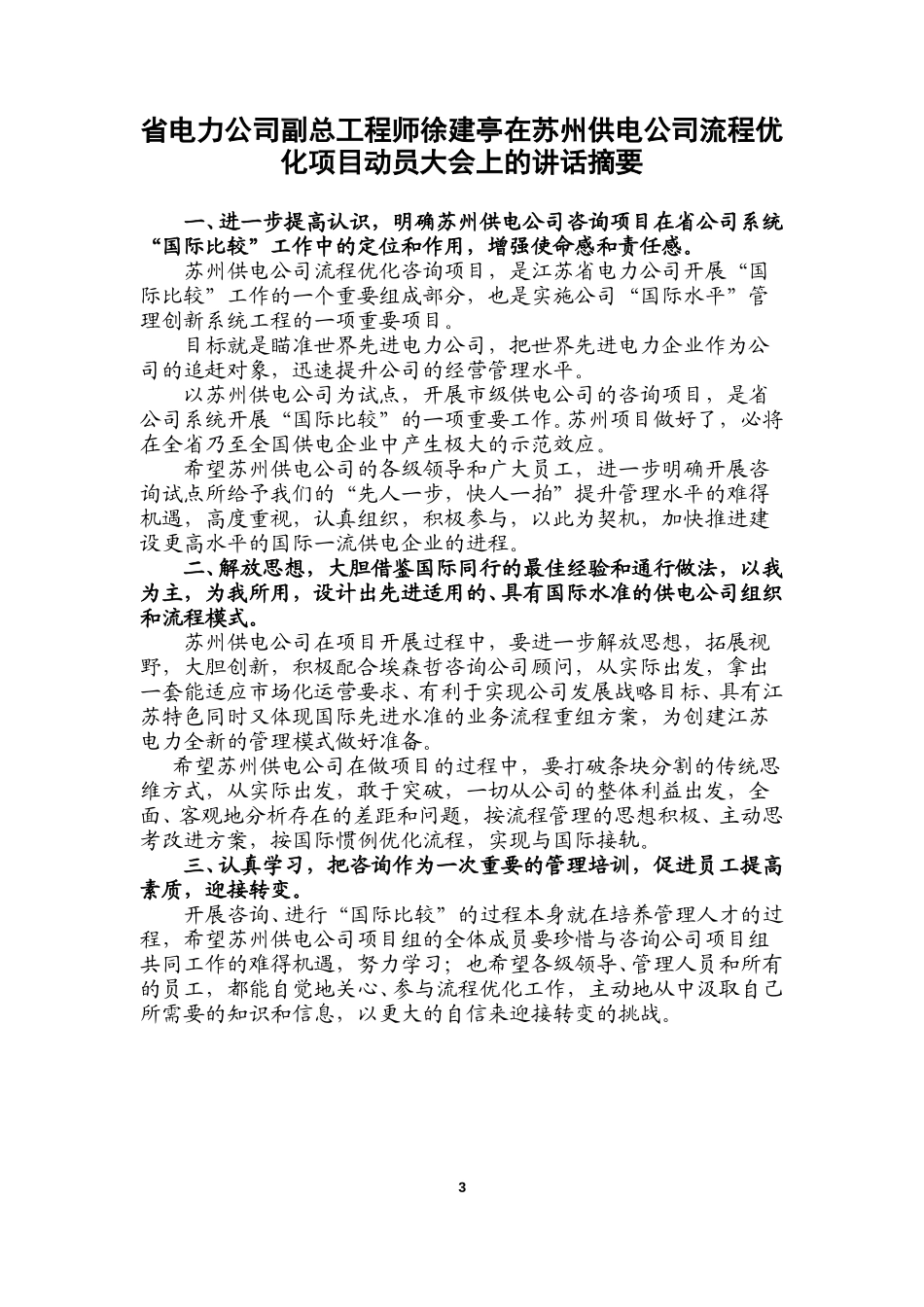 流程优化咨询项目工作简报 第二期.doc_第3页