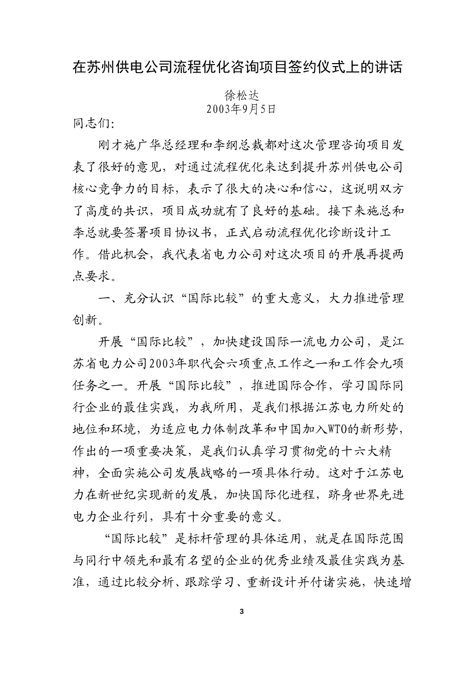 流程优化咨询项目工作简报 第一期.doc_第3页