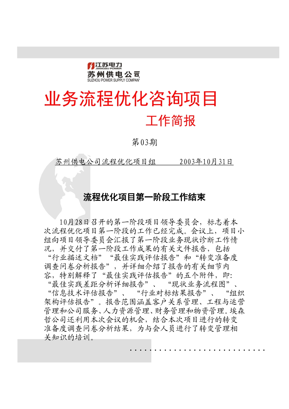 流程优化咨询项目工作简报第三期.doc_第1页