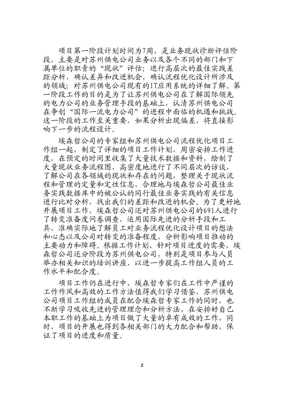 流程优化咨询项目工作简报第三期.doc_第2页