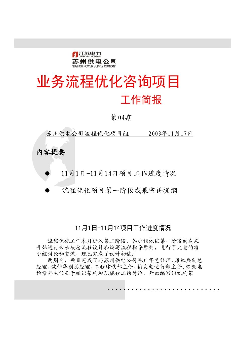 流程优化咨询项目工作简报第四期.doc_第1页