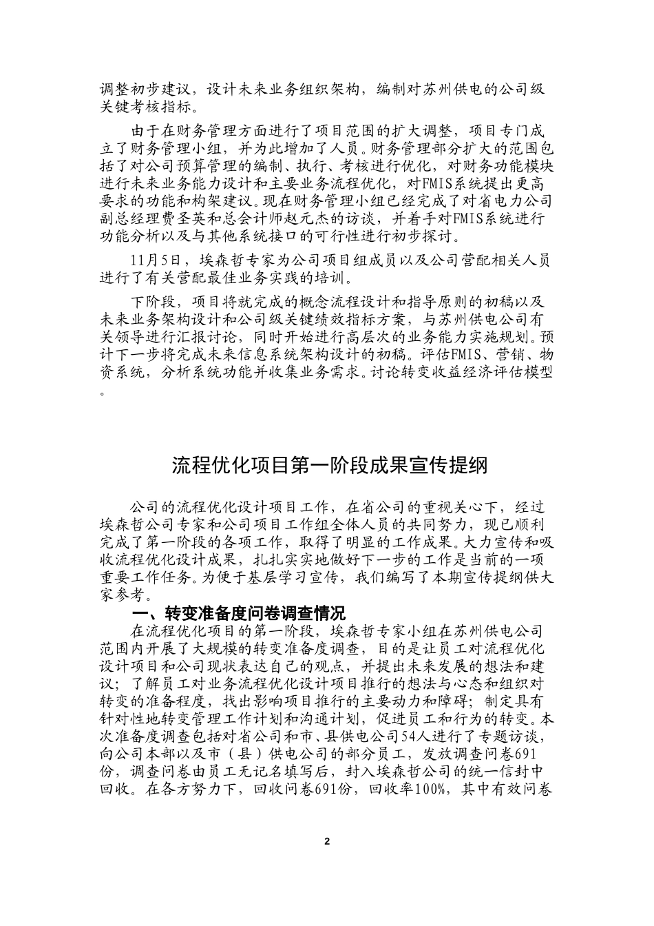 流程优化咨询项目工作简报第四期.doc_第2页
