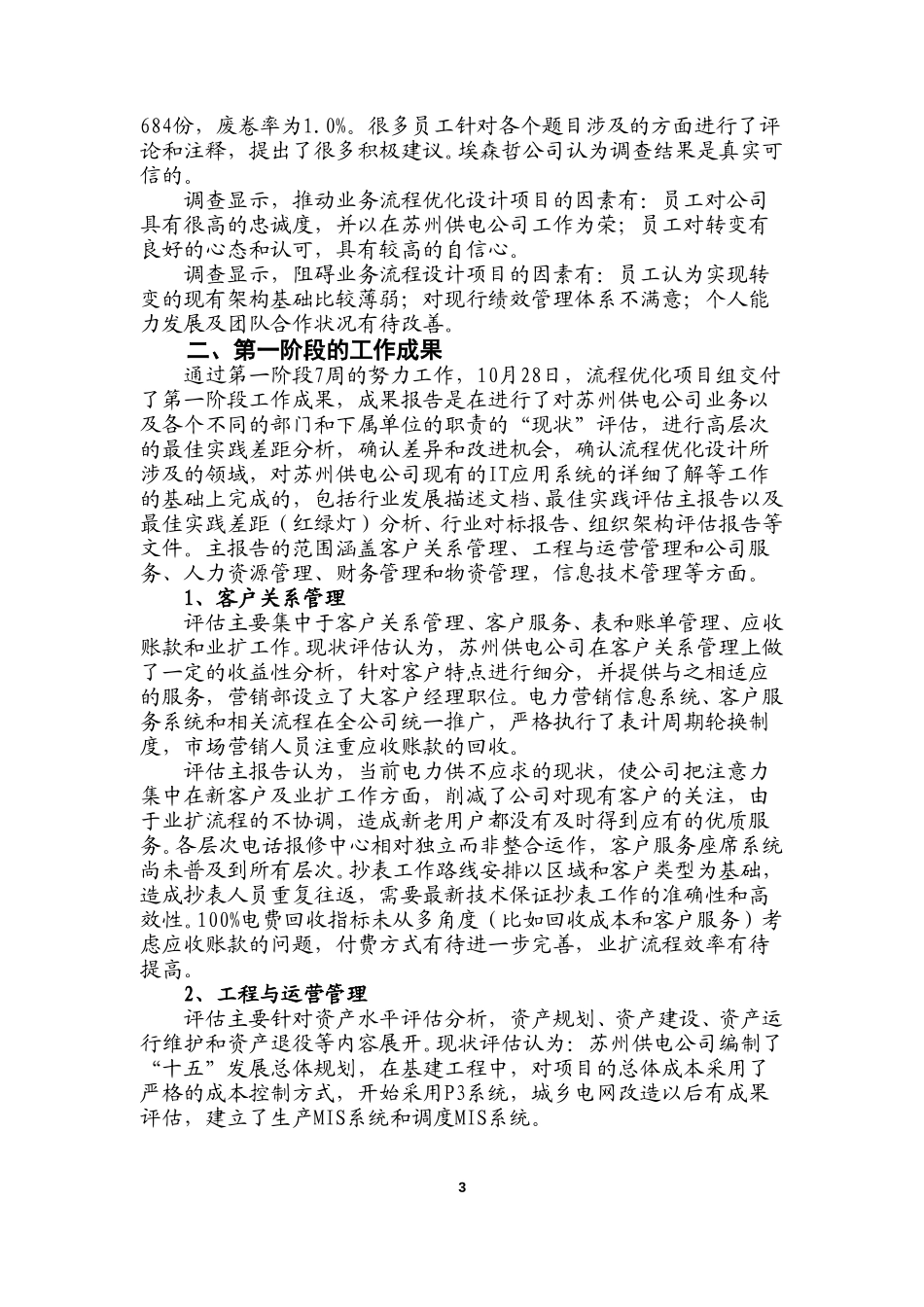 流程优化咨询项目工作简报第四期.doc_第3页