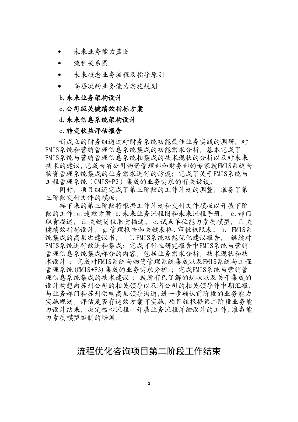 业务流程优化咨询项目工作简报 第5期.doc_第2页