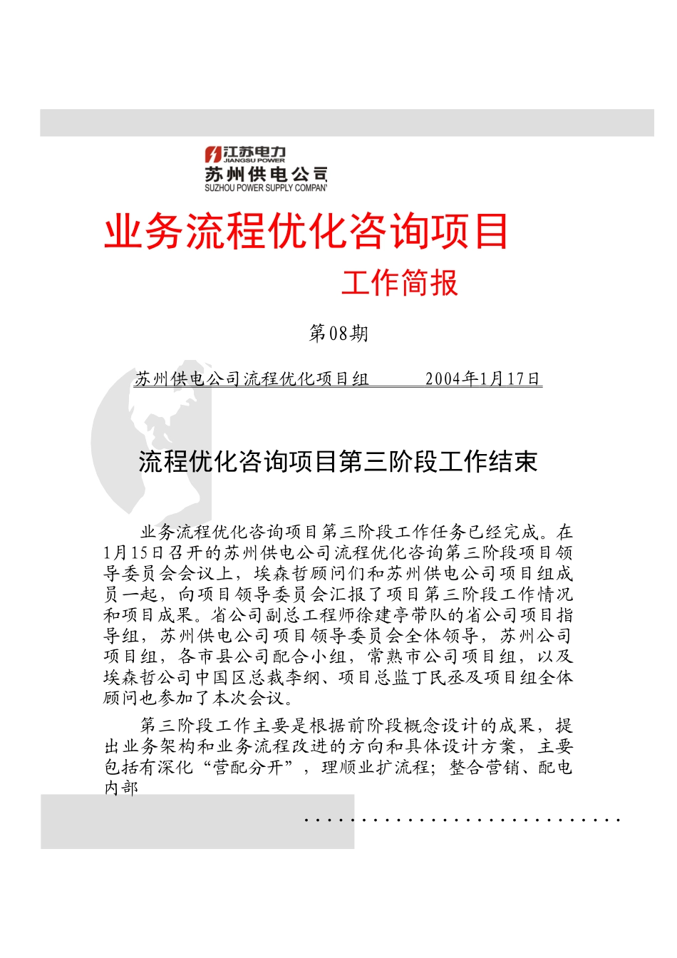 业务流程优化咨询项目工作简报 第八期.doc_第1页