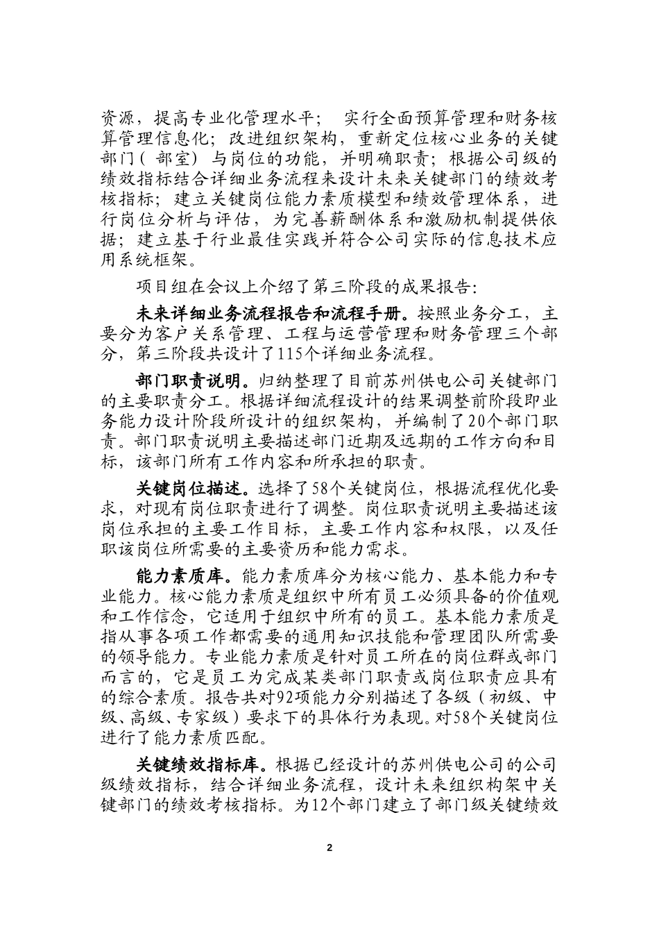 业务流程优化咨询项目工作简报 第八期.doc_第2页