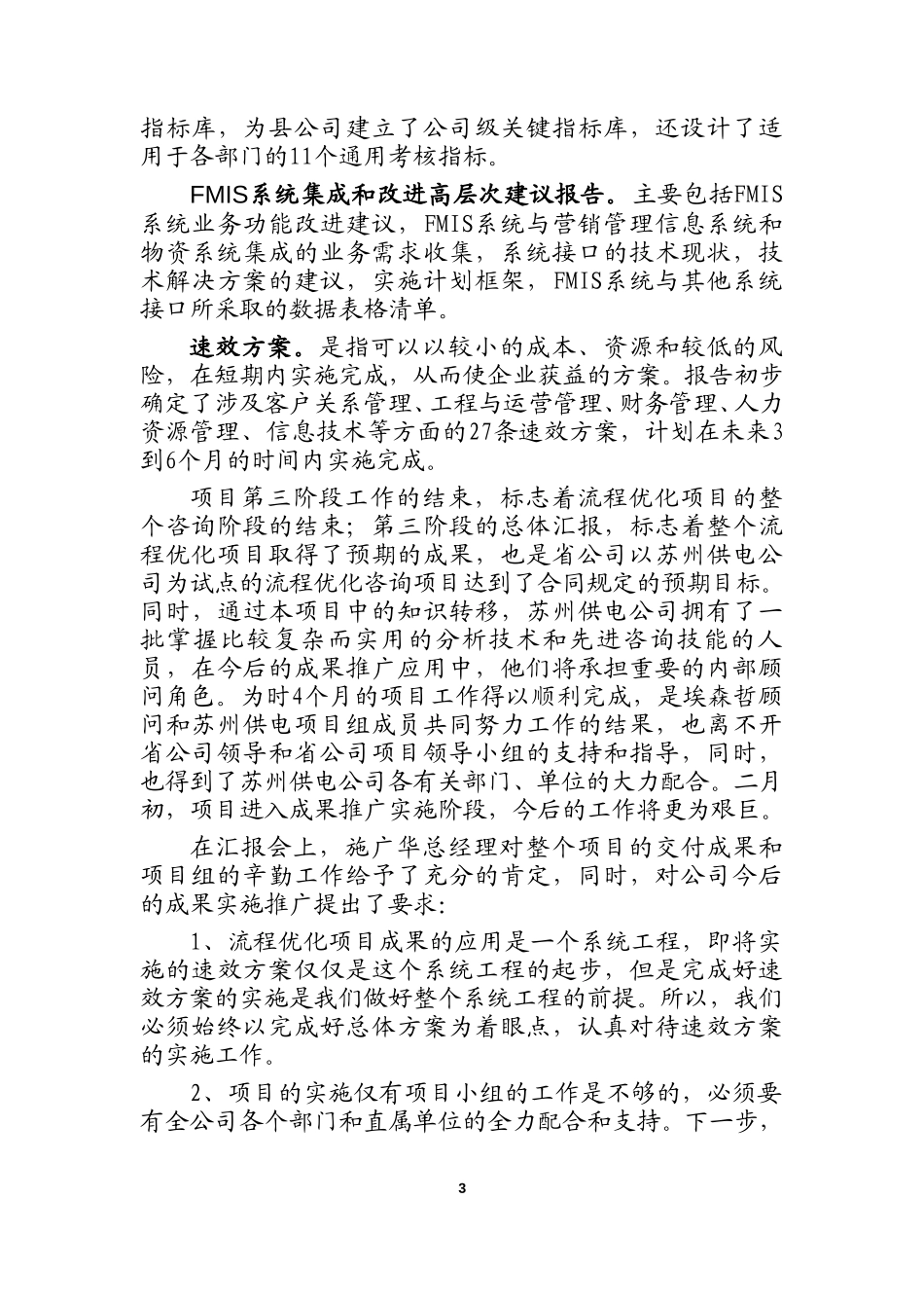 业务流程优化咨询项目工作简报 第八期.doc_第3页