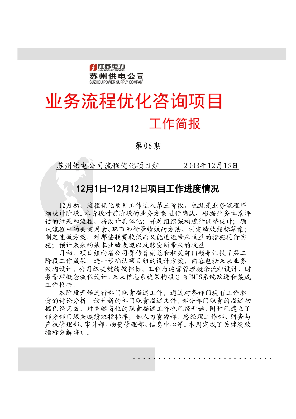 业务流程优化咨询项目工作简报 第六期.doc_第1页