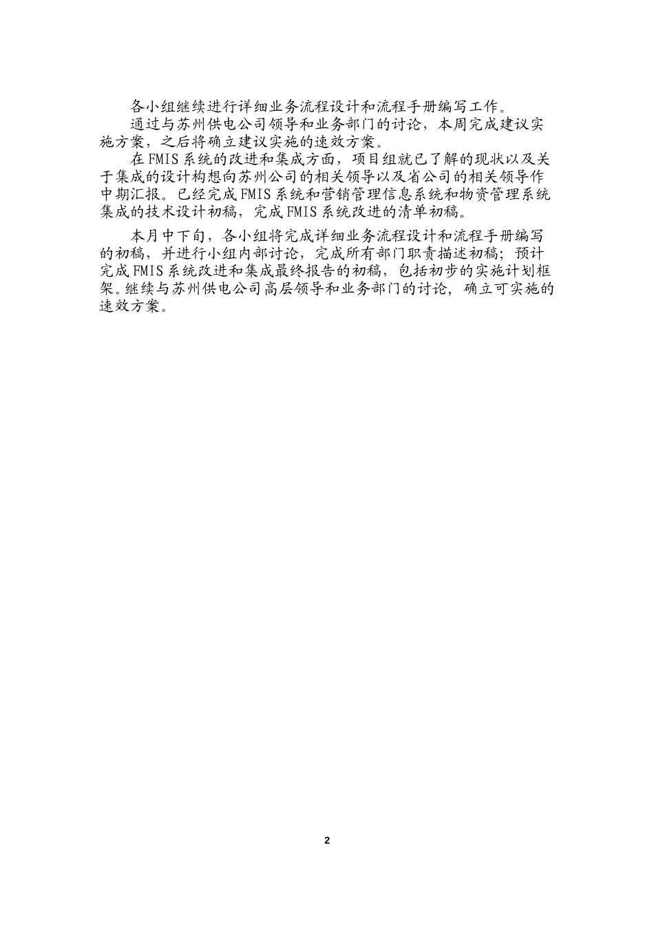 业务流程优化咨询项目工作简报 第六期.doc_第2页