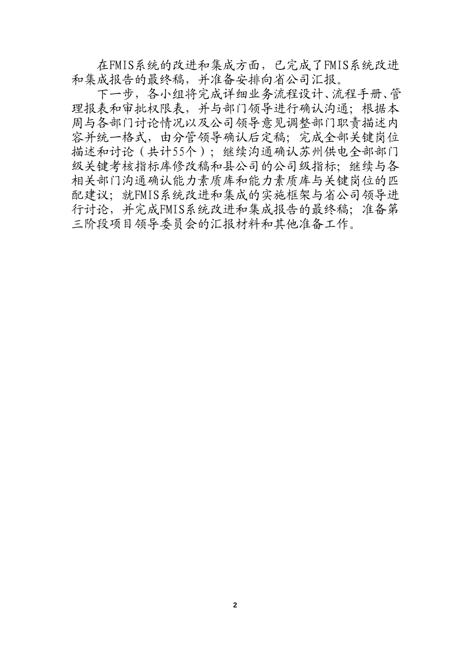 业务流程优化咨询项目工作简报 第七期.doc_第2页