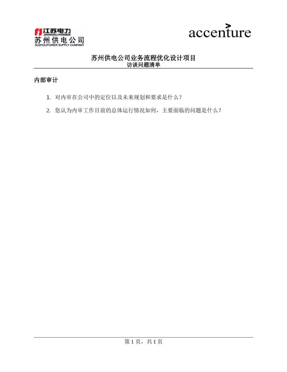 QA_内审高层访谈问卷_audittopquestionair_0728_jw.doc_第1页