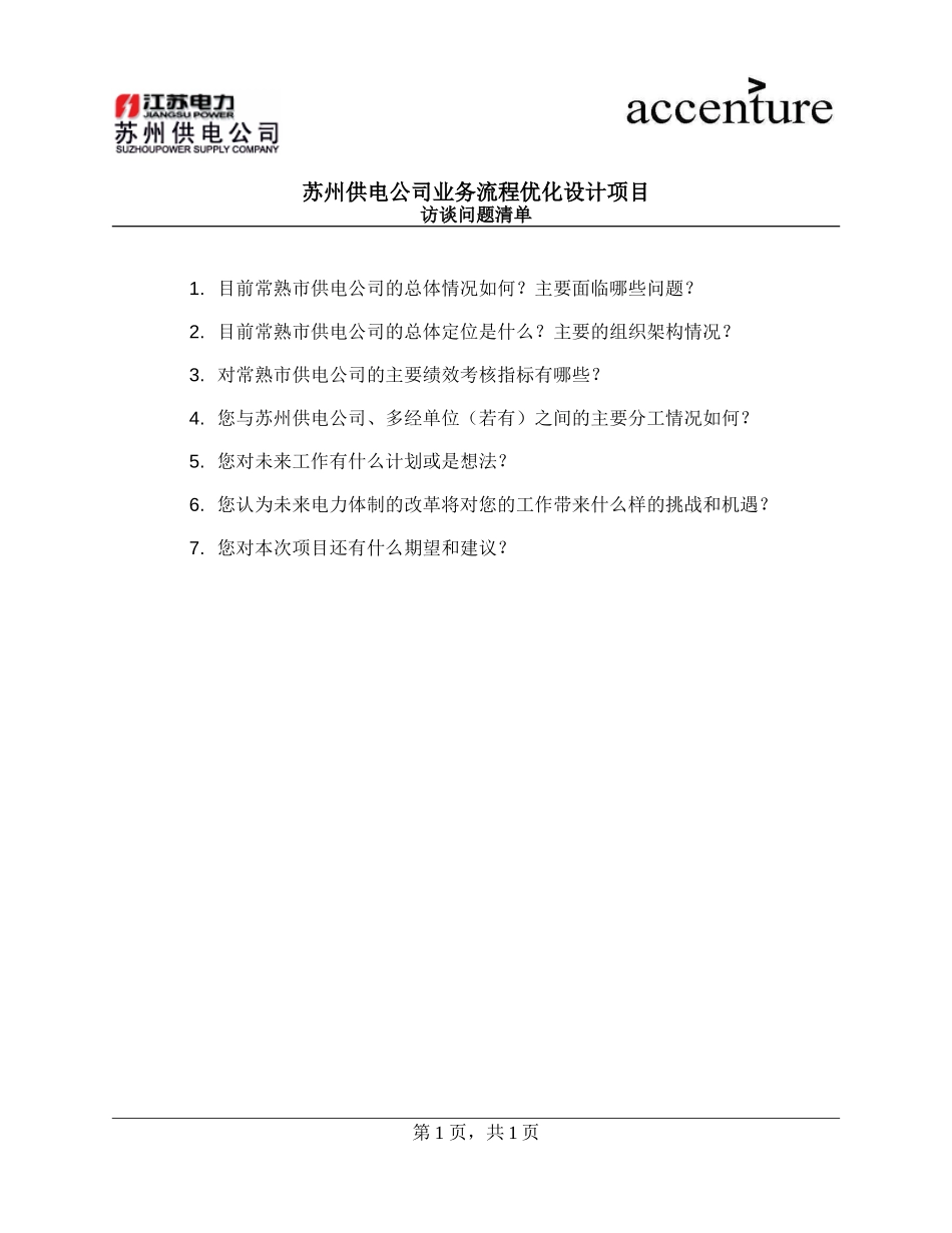 QUS_常熟市供电公司总经理_ questionnaire_290908_rw.doc_第1页