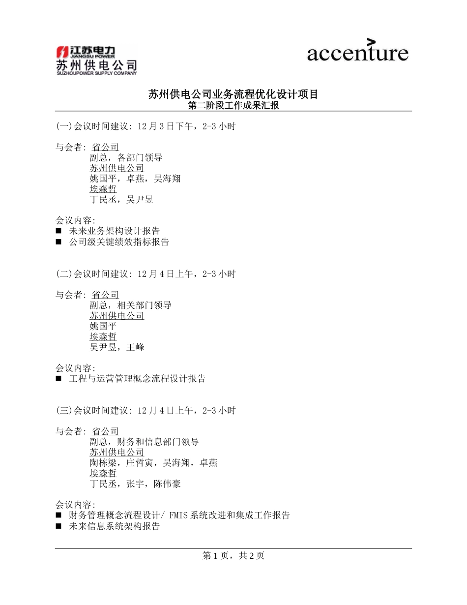 PM_第二阶段工作成果汇报_021203_WW.doc_第1页