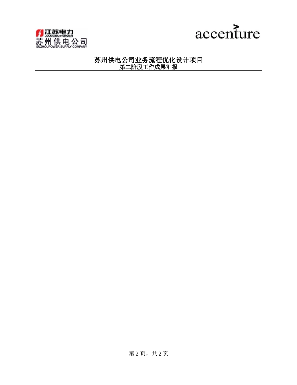 PM_第二阶段工作成果汇报_021203_WW.doc_第2页