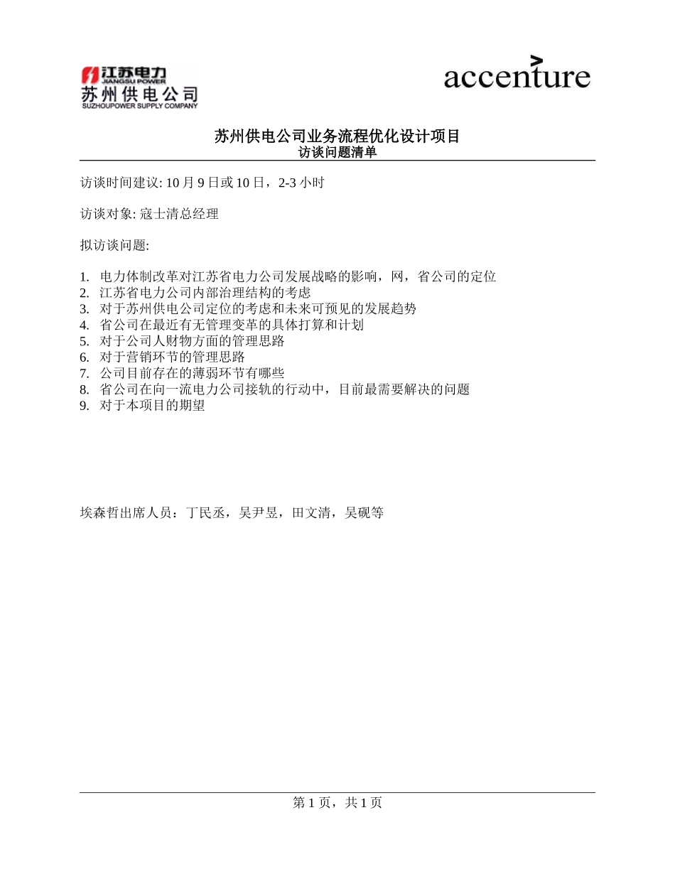 PM_访谈问卷_questionnaire to Mr.Kou_270908_MD.doc_第1页