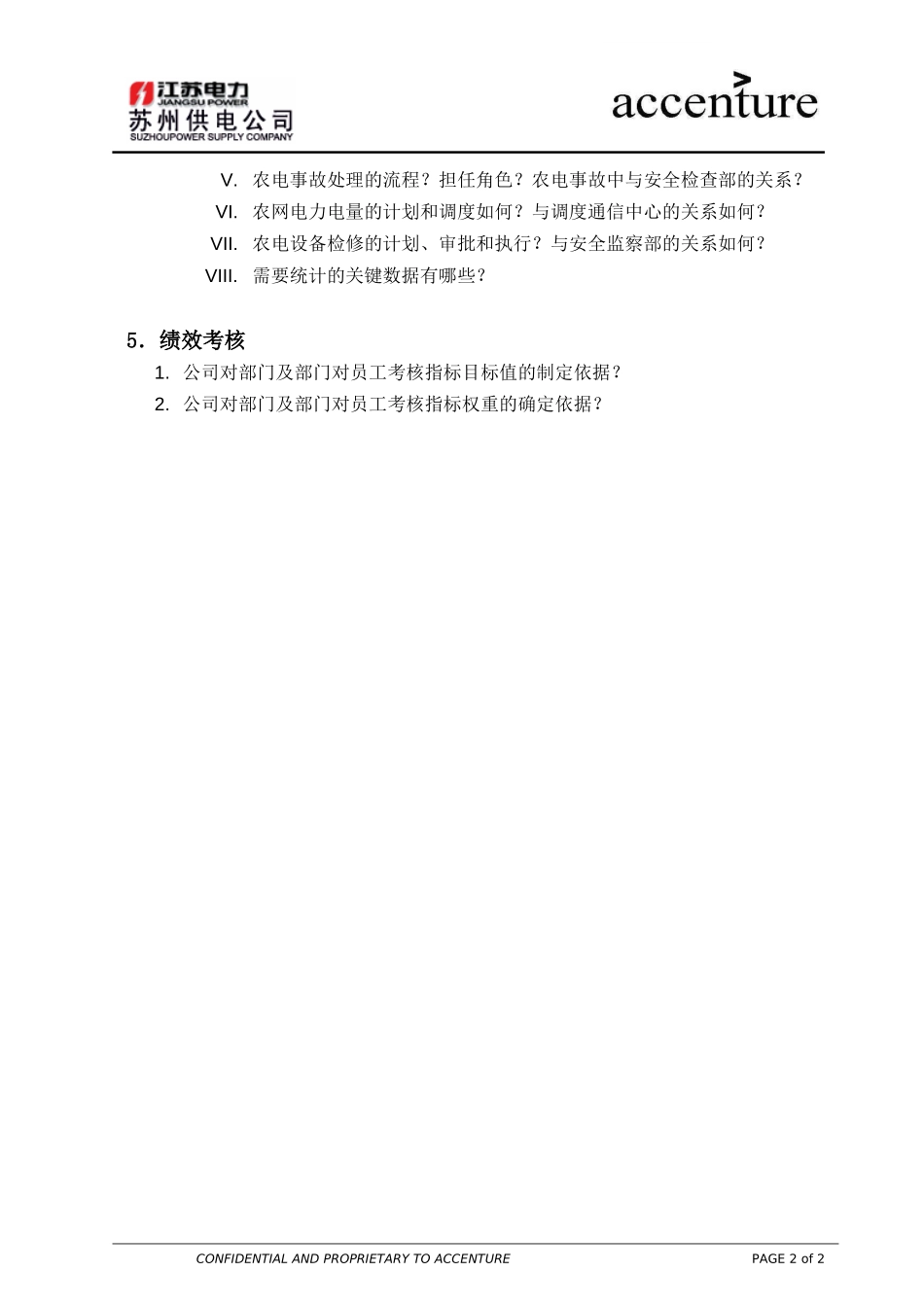 QUS_配电运营组访谈问卷_常熟_经营 (配电运营) EW.doc_第2页