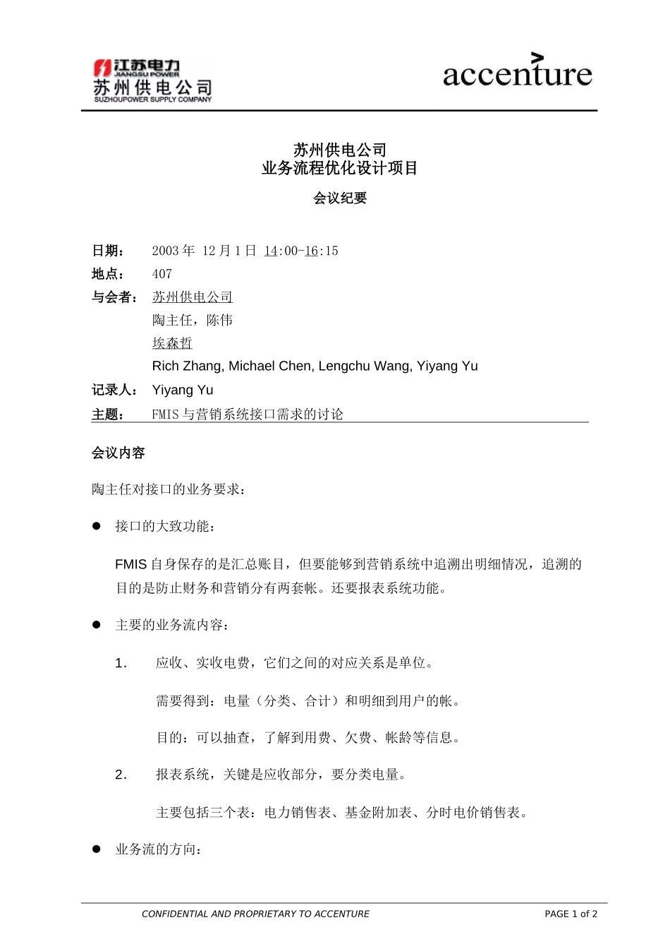 ITW_与陶主任关于FMIS与CRM接口会议_031203_ yyy.doc_第1页