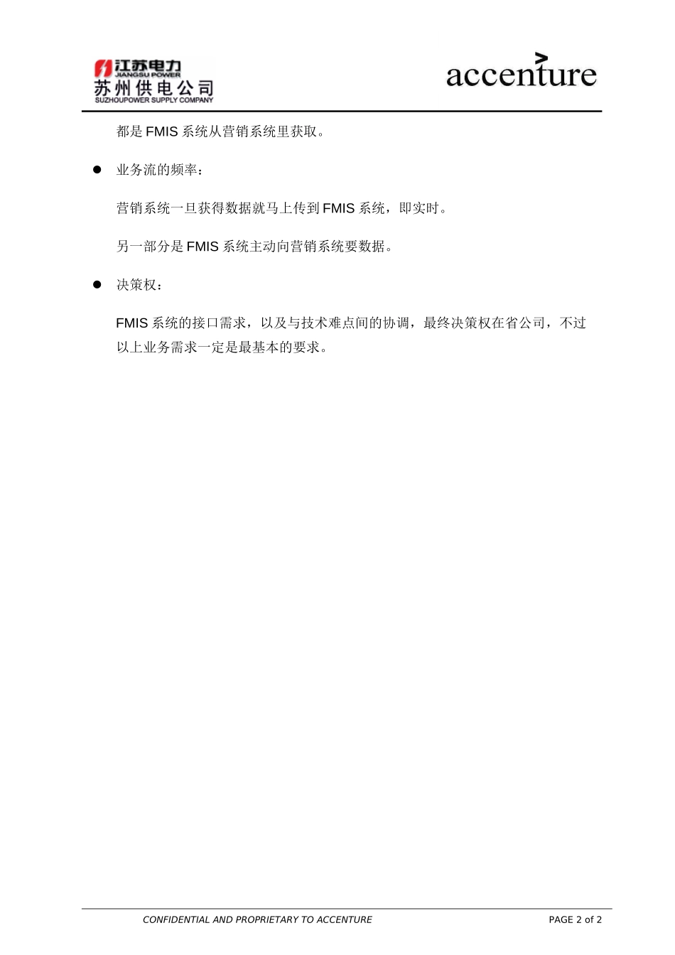 ITW_与陶主任关于FMIS与CRM接口会议_031203_ yyy.doc_第2页