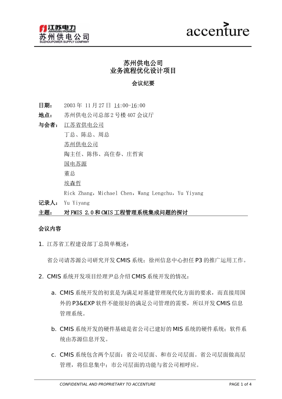 会议纪要与省公司工程管理 meeting minutes_271103 yyy.doc_第1页