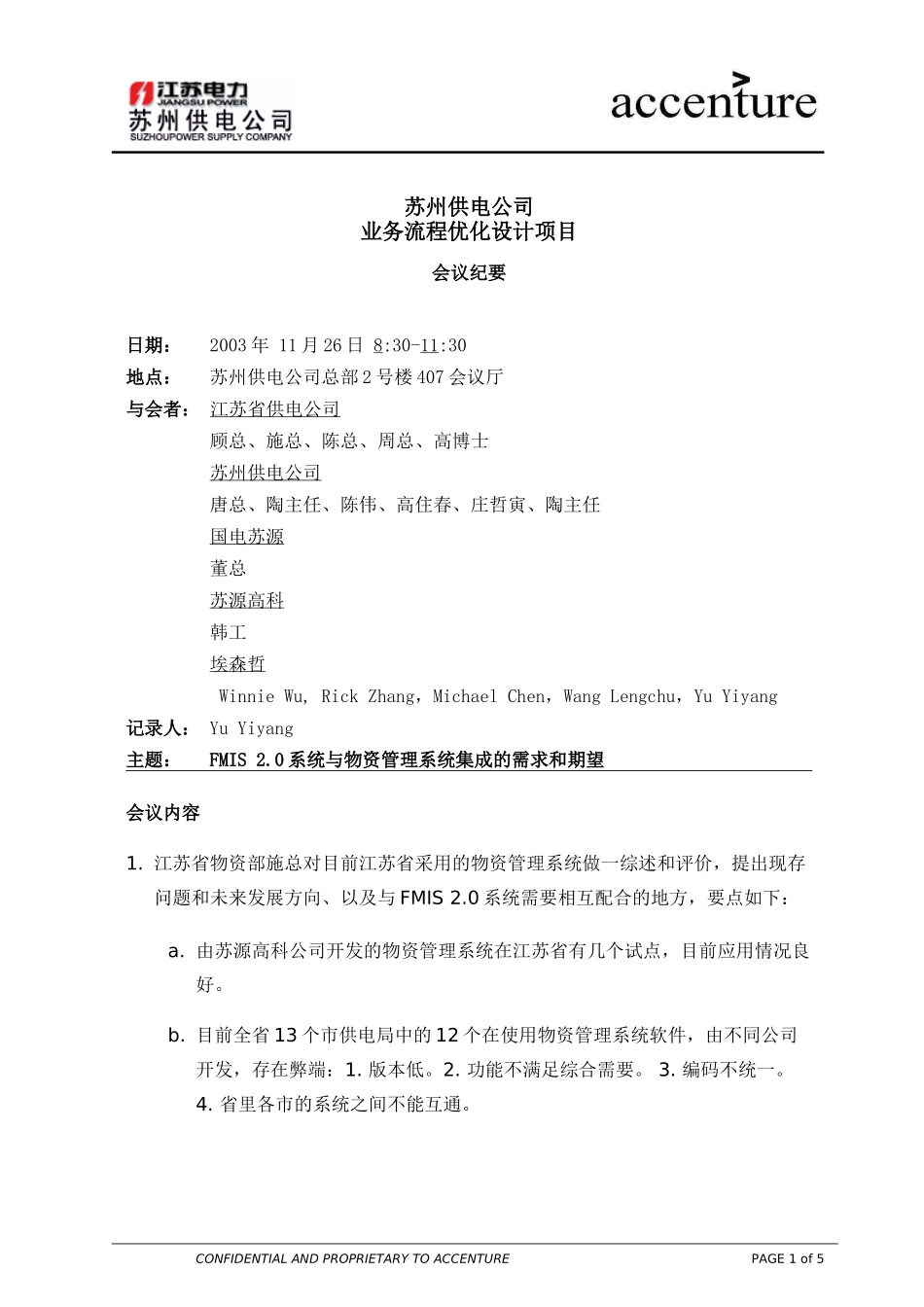 会议纪要与省公司物资,财务 meeting minutes_261103 rw.doc_第1页