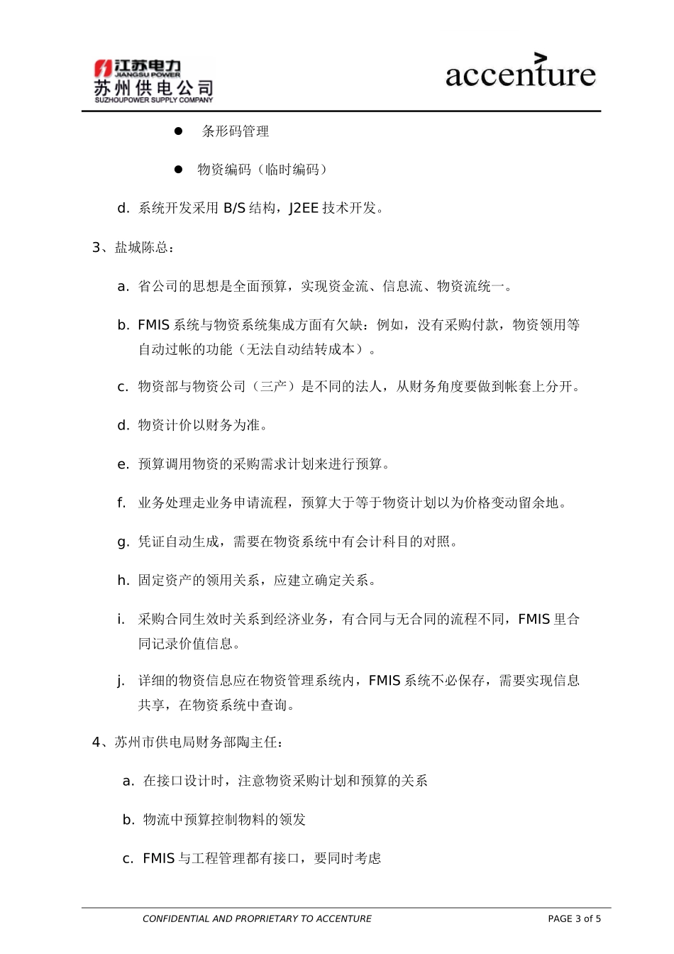 会议纪要与省公司物资,财务 meeting minutes_261103 rw.doc_第3页