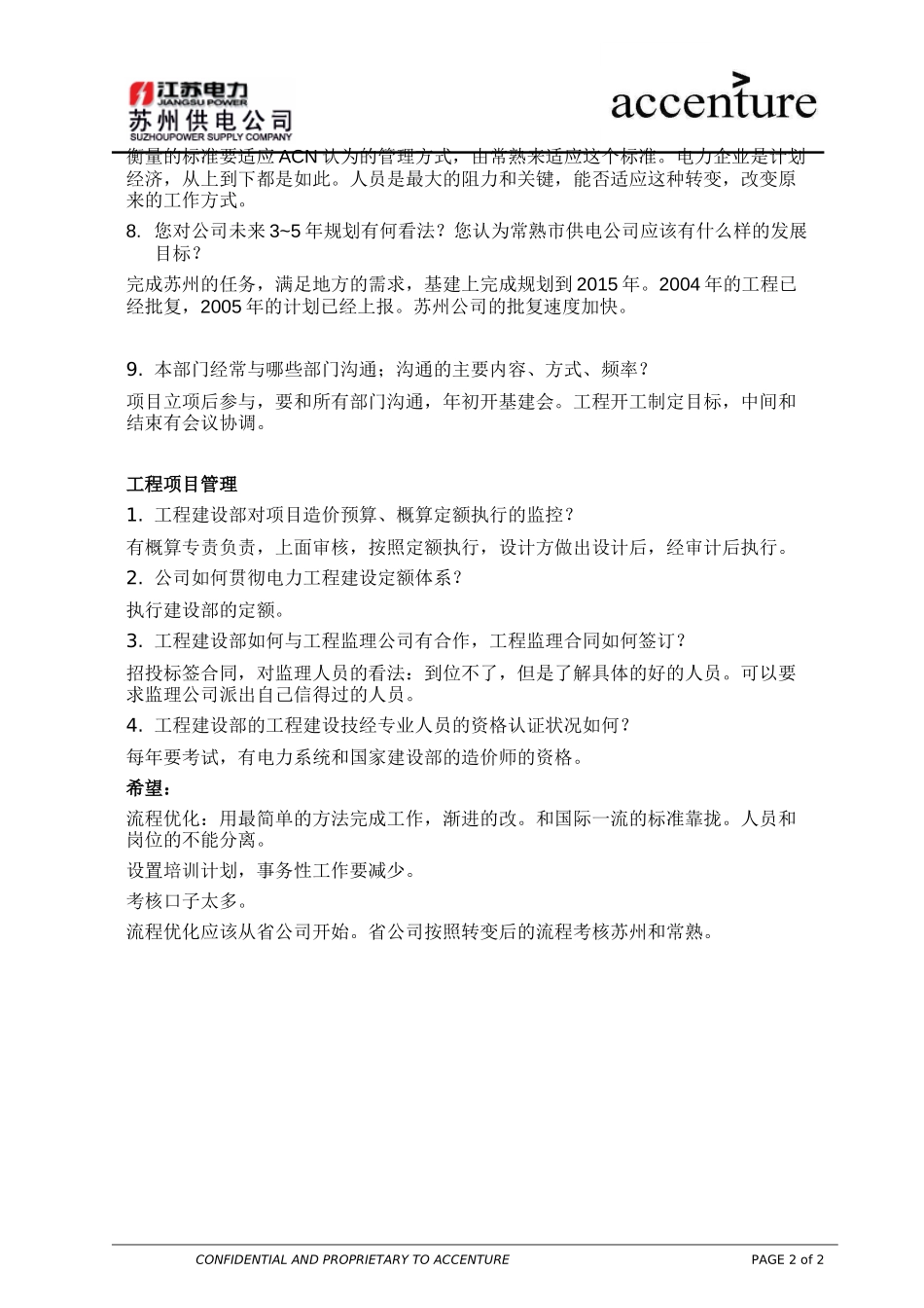 ITW_访谈纪要_常熟_基建 interview minutes_290903 EW .doc_第2页