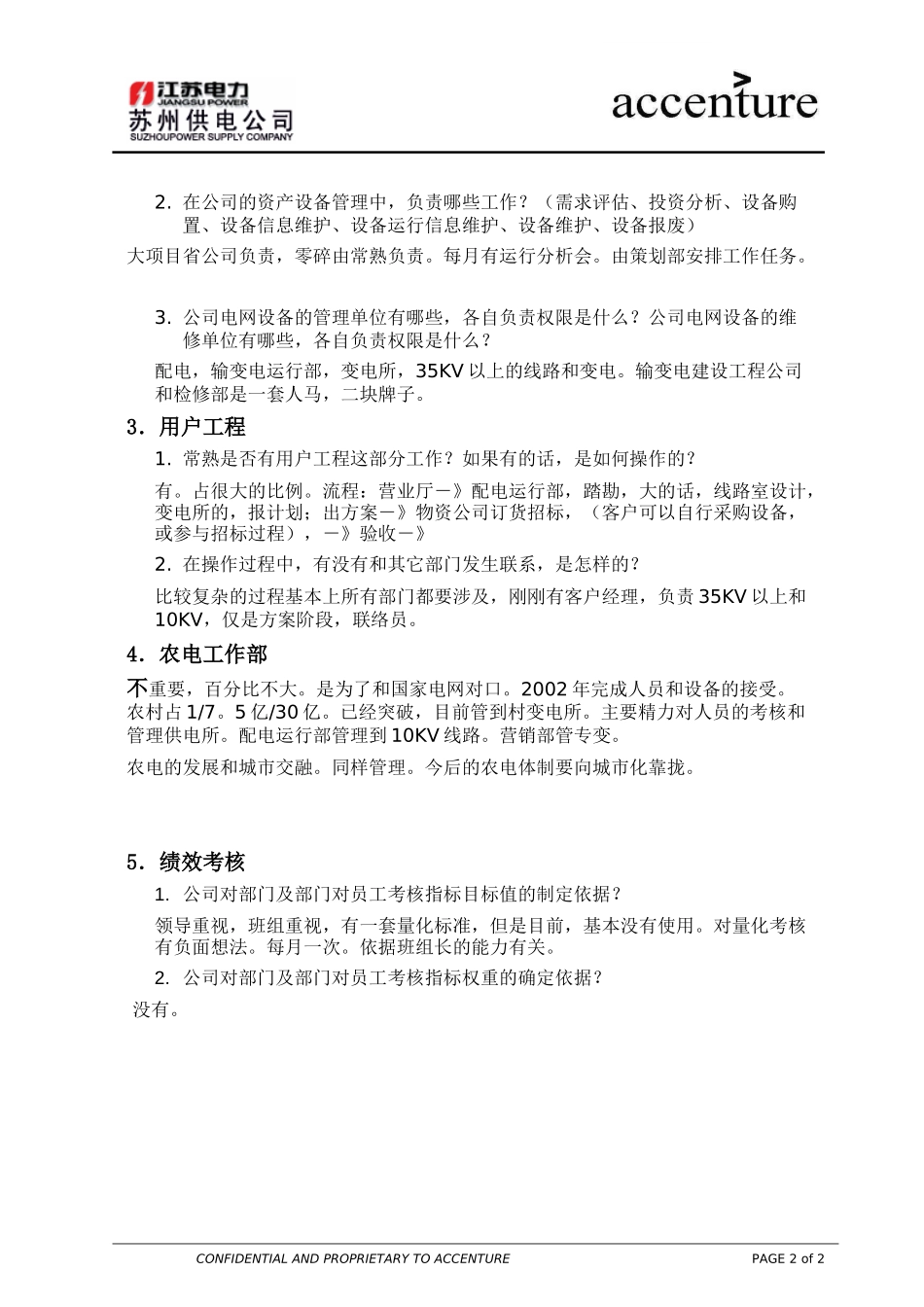 ITW_访谈纪要_常熟_经营 interview minutes_290903 EW .doc_第2页