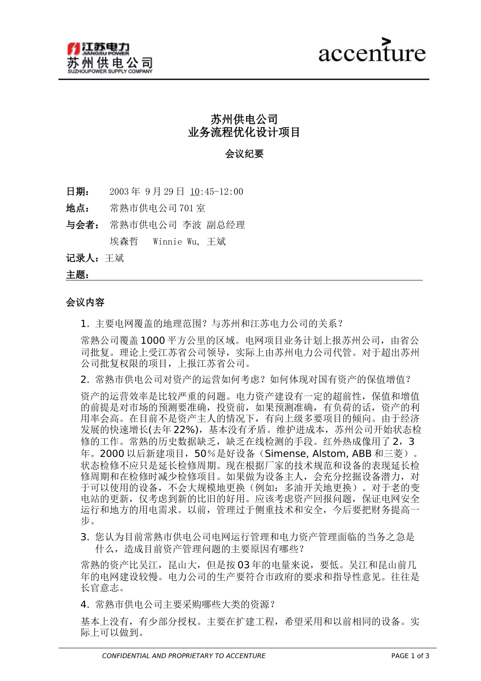 ITW_访谈纪要_常熟_生产 interview minutes_290903 EW .doc_第1页