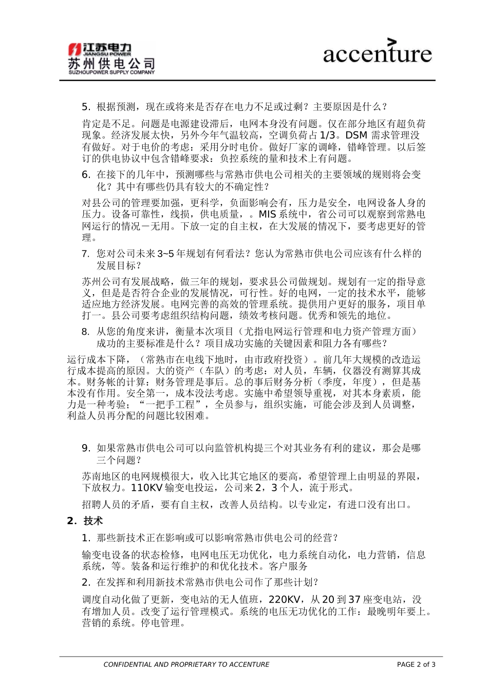 ITW_访谈纪要_常熟_生产 interview minutes_290903 EW .doc_第2页