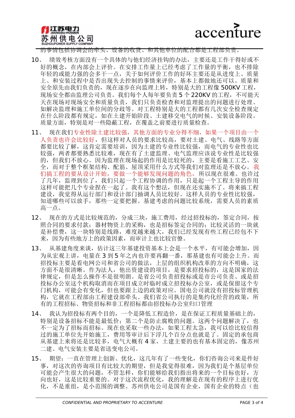 ITW_访谈纪要_工程建设部和招投标办公室 interview minutes_220903 EW .doc_第3页